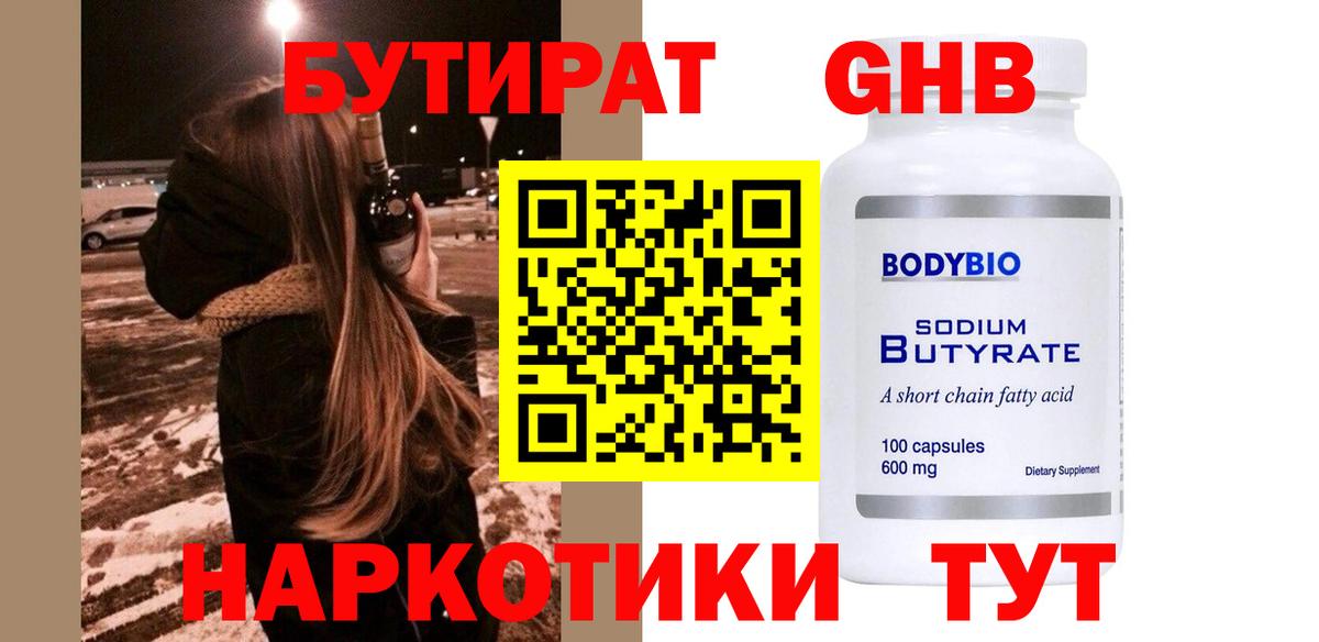 Нягань  Бутират  Вход с VPN  БУТИРАТ BDO 