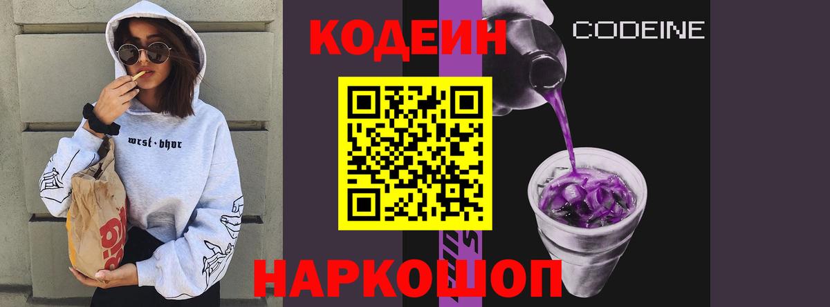 Codein Purple Drank Нягань
