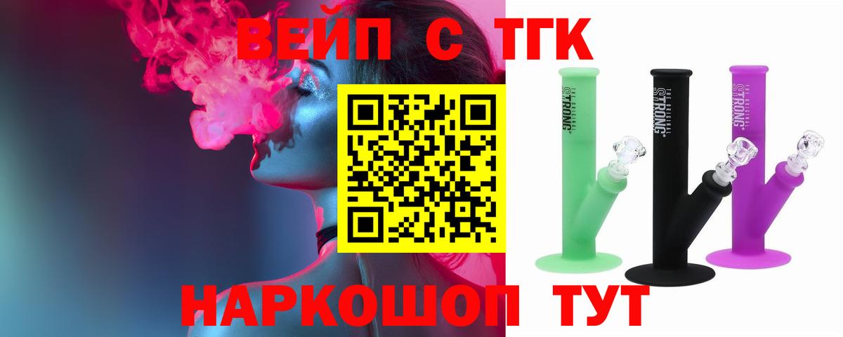 Нягань  ТГК вейп с тгк  Вход с VPN 